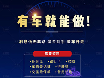 温州车辆转押机构怎么选择